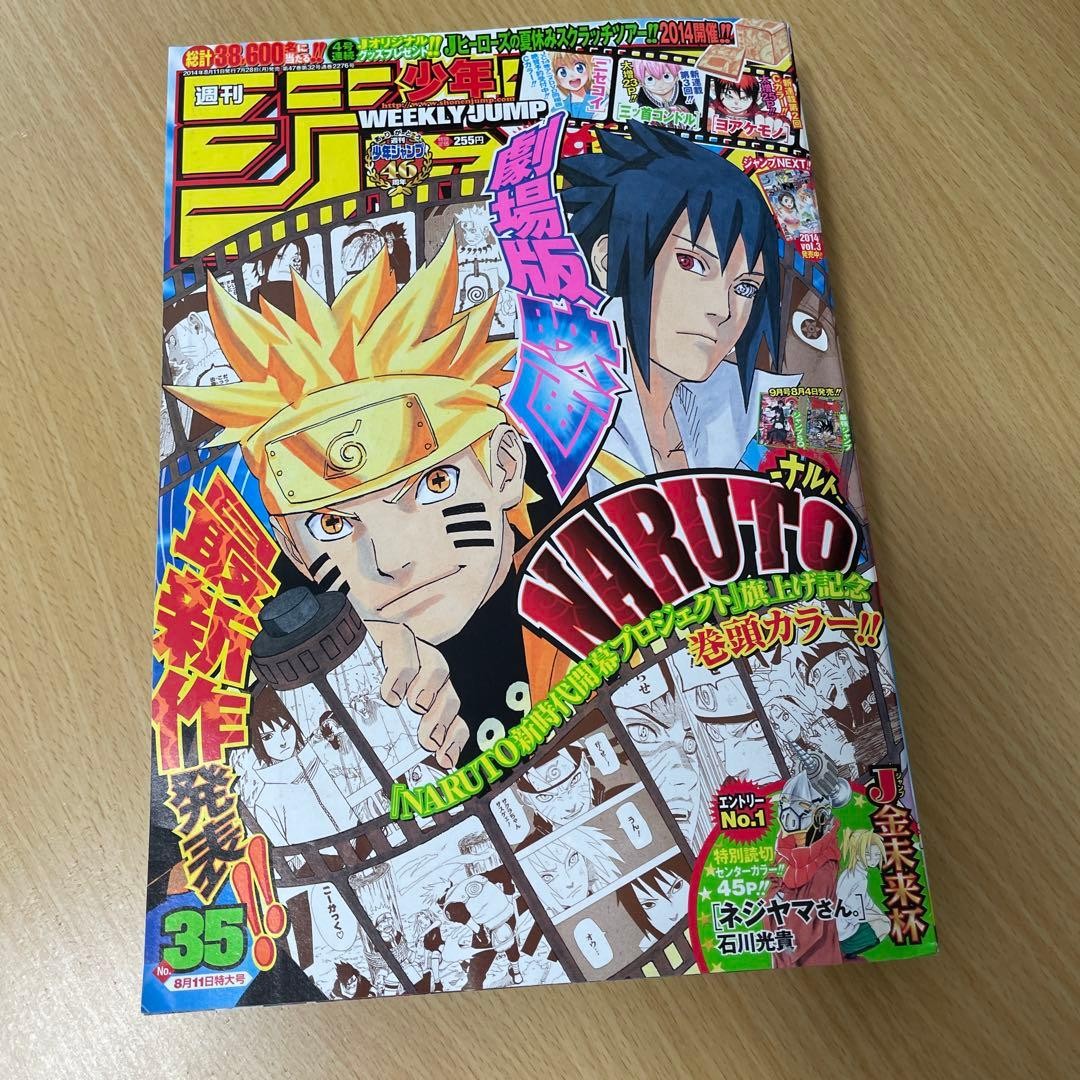 Weekly Shonen Jump 2014 n.35 NARUTO copertina anteriore Shueisha manga fumetto