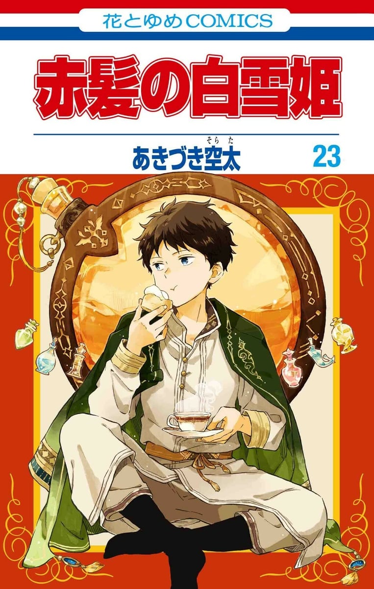 Biancaneve con i capelli rossi #23 | GIAPPONE Shoujo Manga Fumetto Giapponese