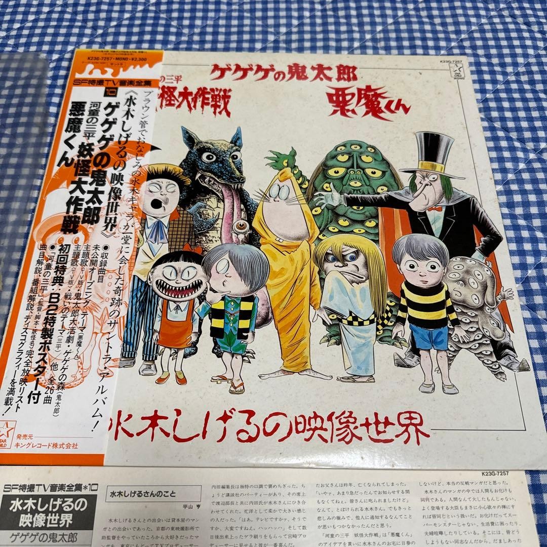 GeGeGe no Kitaro Shigeru Mizuki Vinyl LP Record Japan Good Condition Vintage