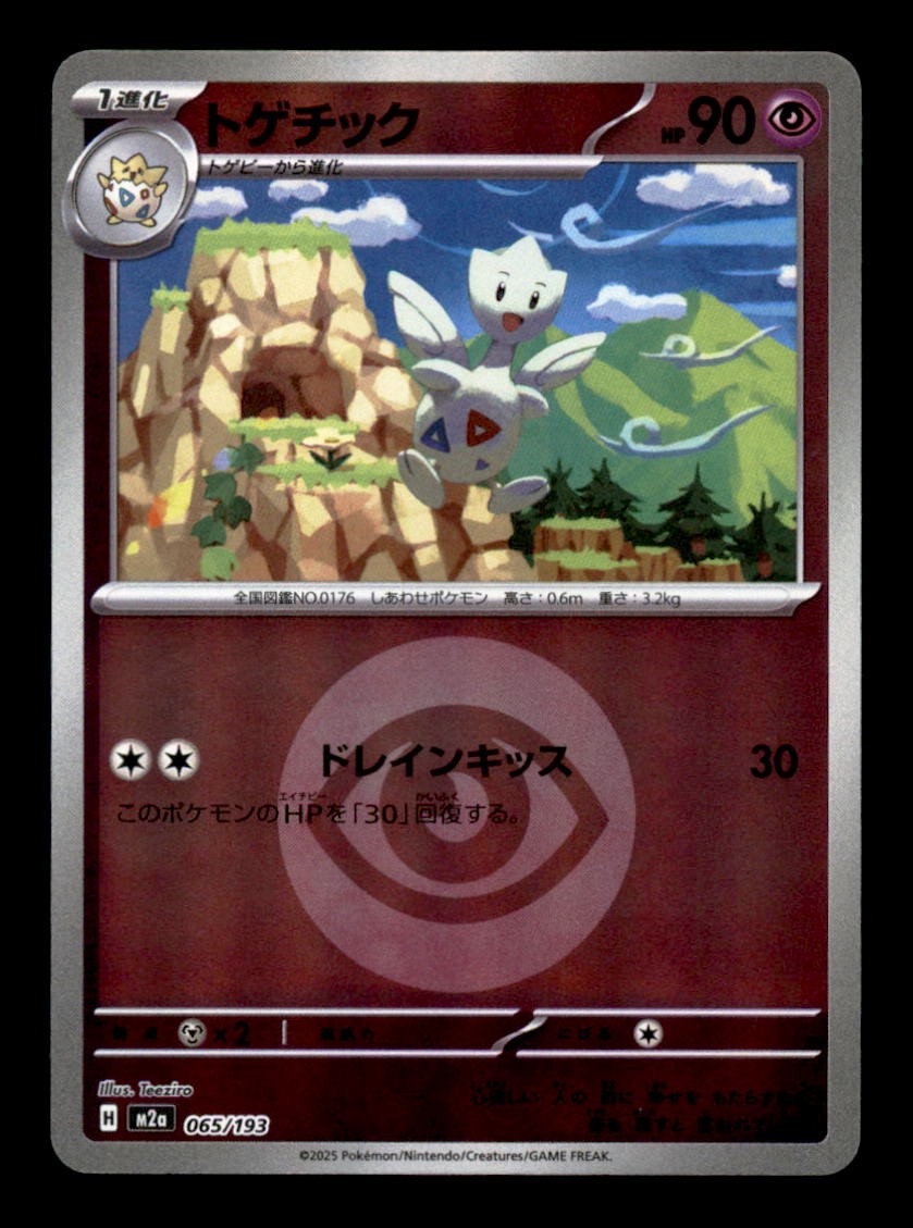 TOGETIC GIAPPONESE (MODELLO SIMBOLO ENERGETICO) 065/193 HOLO POKEMON MEGA DREAM EX QUASI NUOVO/M