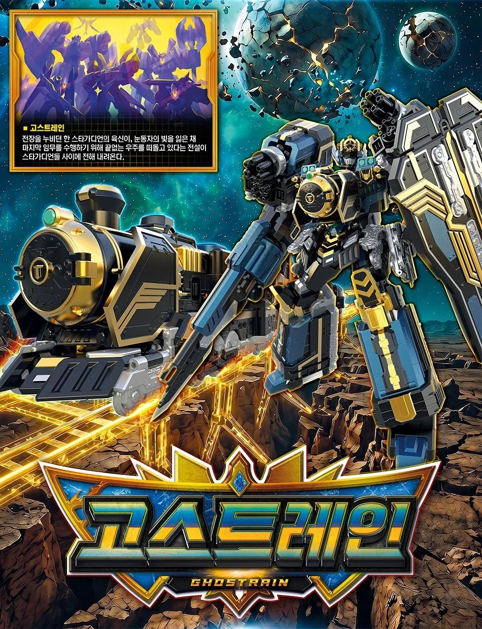 Metal Cardbot W GHOSTRAIN Ghost Train Star Guardian Transformer Robot set 2026