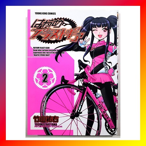 HAYAME BLAST GEAR firmato MANGA Yusuke Takeyama libro AUTOGRAFO NUOVO bicicletta ragazza