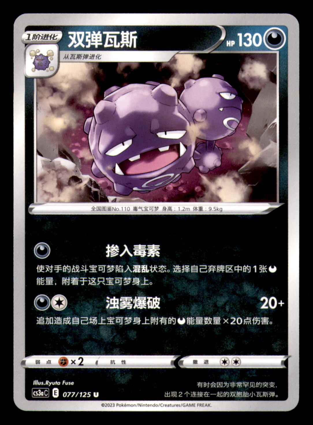 Weezing U Arti Primordiali - Set A 077/125 quasi nuovo