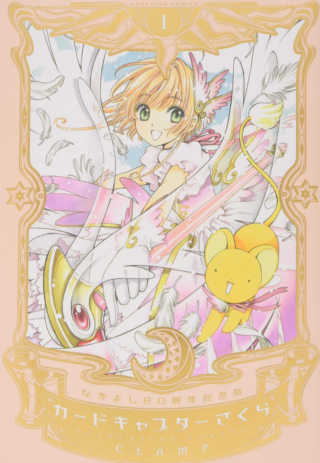 Kodansha Nakayoshi 60th Anniversary Edition Cardcaptor Sakura 1