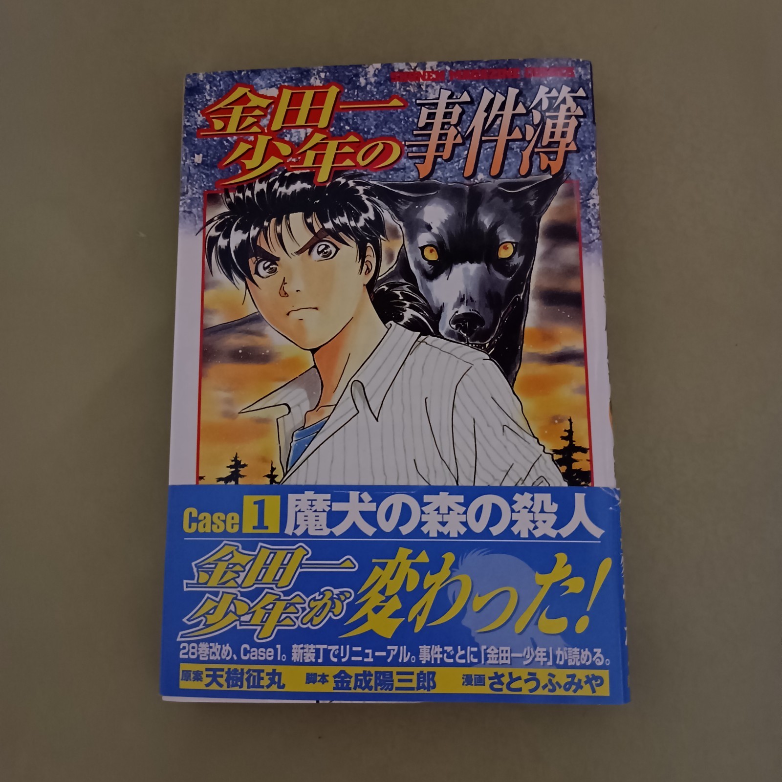 The Kindaichi Case Files CASE.1 con OBI 1998 1° STAMPA JAPAN MANGA