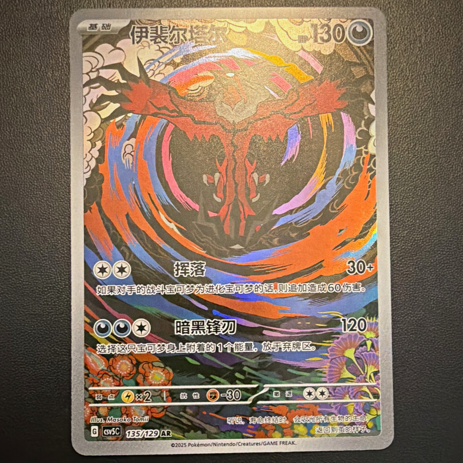 Pokemon TCG Yveltal 135/129 sv5C AR Art Raro Holo Cinese 2025