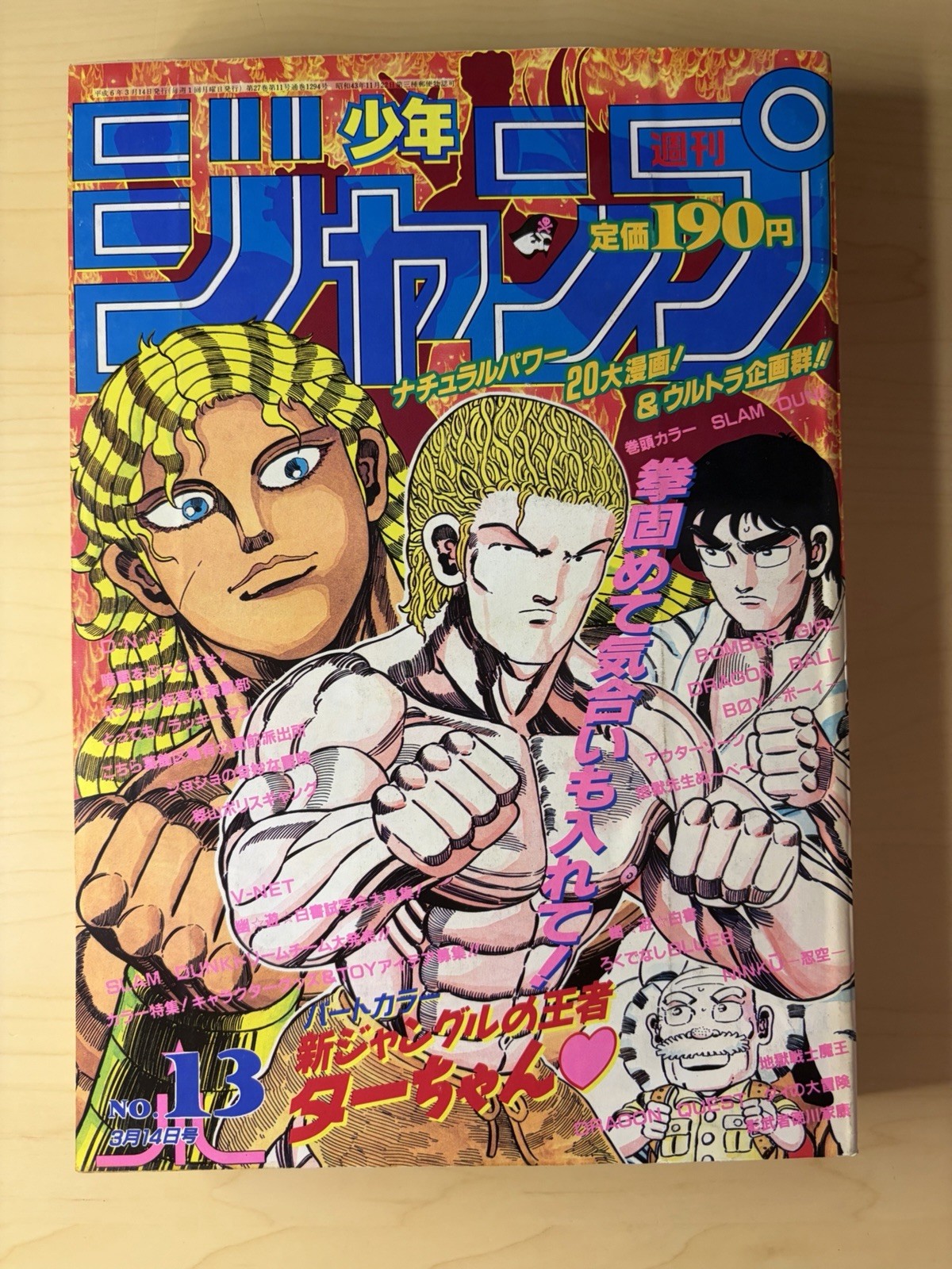 Shueisha Weekly Shōnen Jump 1994 n.13 Giapponese Toriyama Inoue Trunks