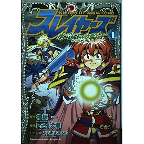 KADOKAWA Slayers: Knight of the Water Dragon King 1 Slayers