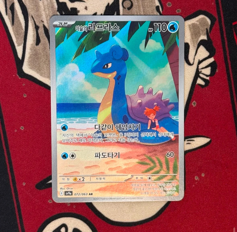 Lapras