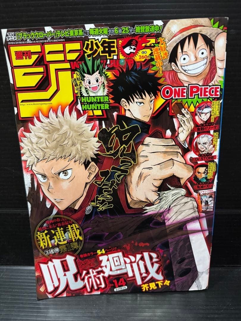 Weekly Shonen Jump 2018 n.14 Jujutsu Kaisen episodio rivista manga 1° capitolo
