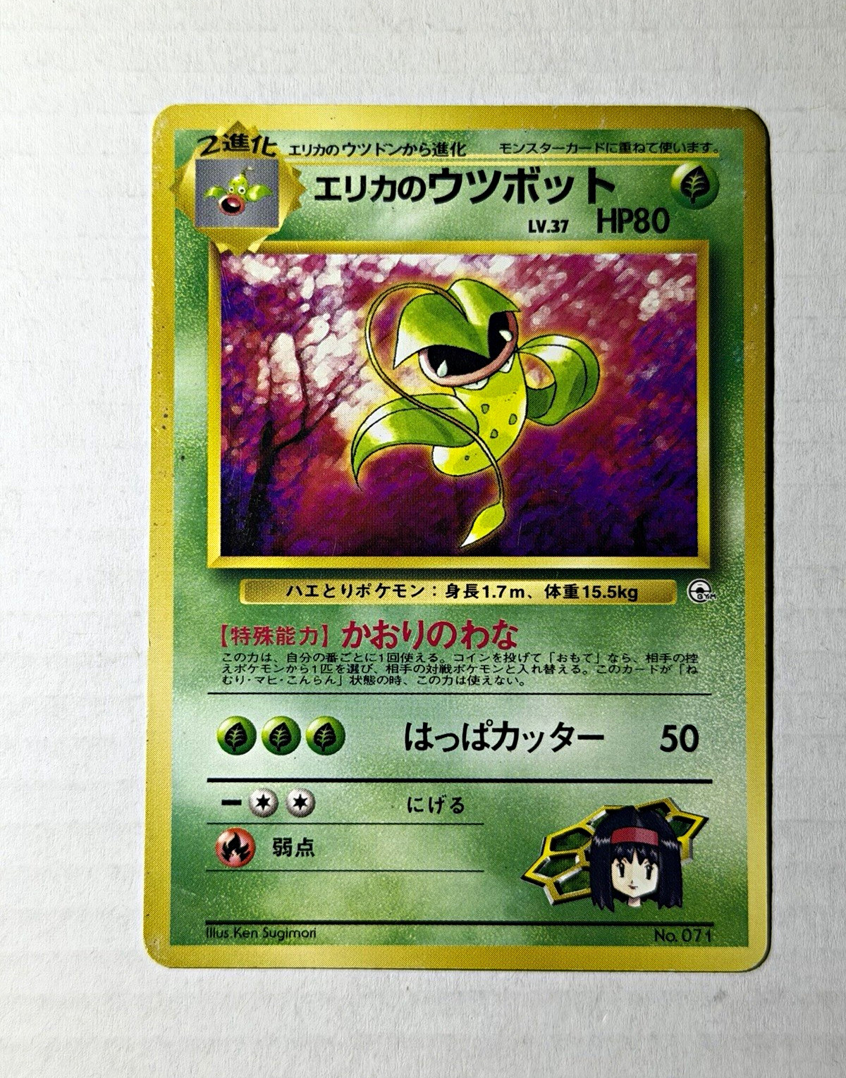 Erika's Victreebel No. 071 Japanese Pokémon Gym Leaders' Stadium Vintage MP