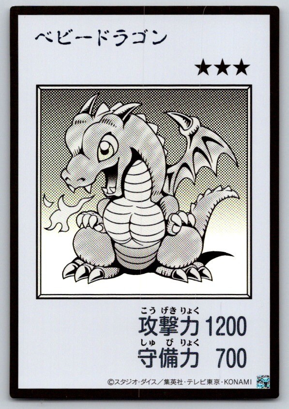 Baby Dragon - Manga (Monochrome) Original Artwork Collection YAC1 Yugioh Card