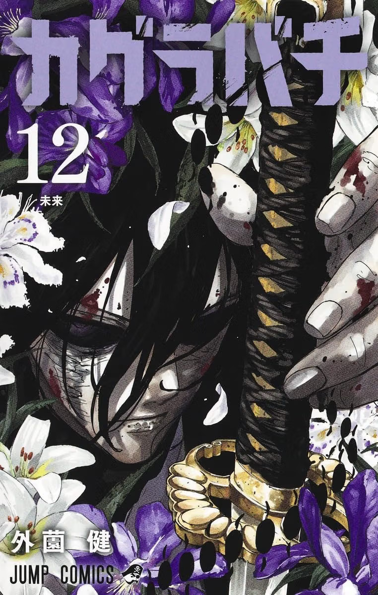 Kagurabachi Volume.12 Manga giapponese Jump Comics Takeru Hokazono Shueisha