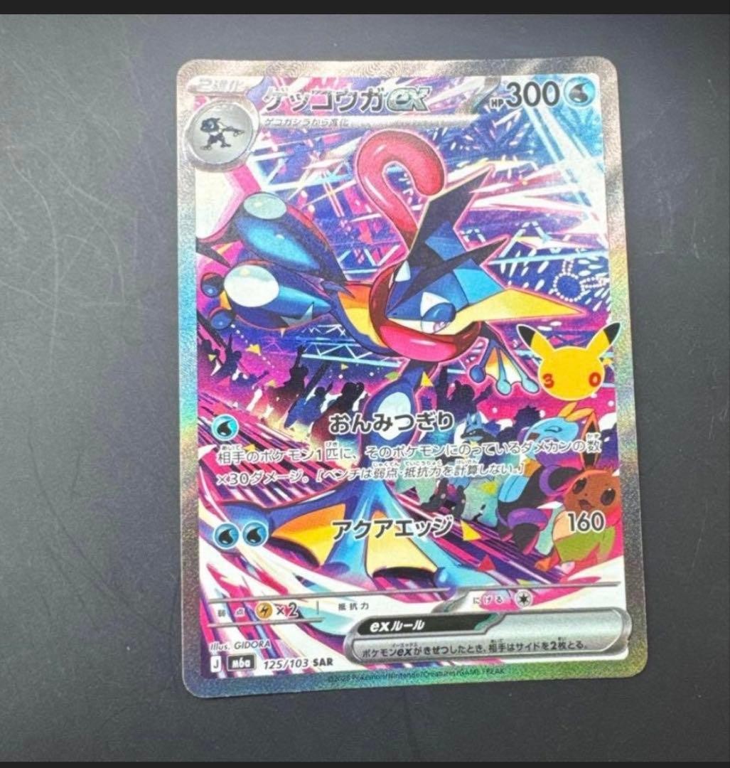 Pokemon Gioco di Carte Greninja Ex 125/103 SAR 30° Anniversario