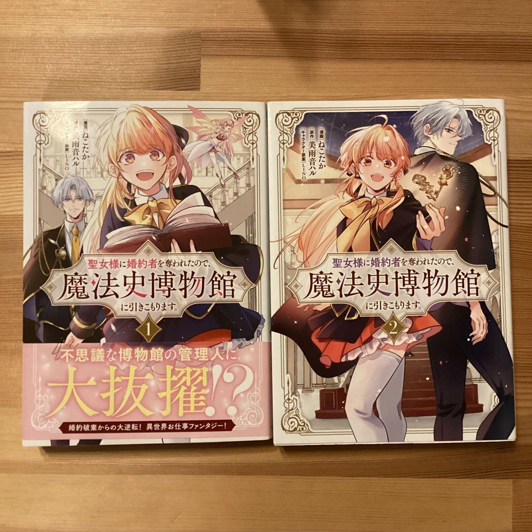 Il mio fidanzato è stato rubato dal santo manga vol 1-2 giapponese