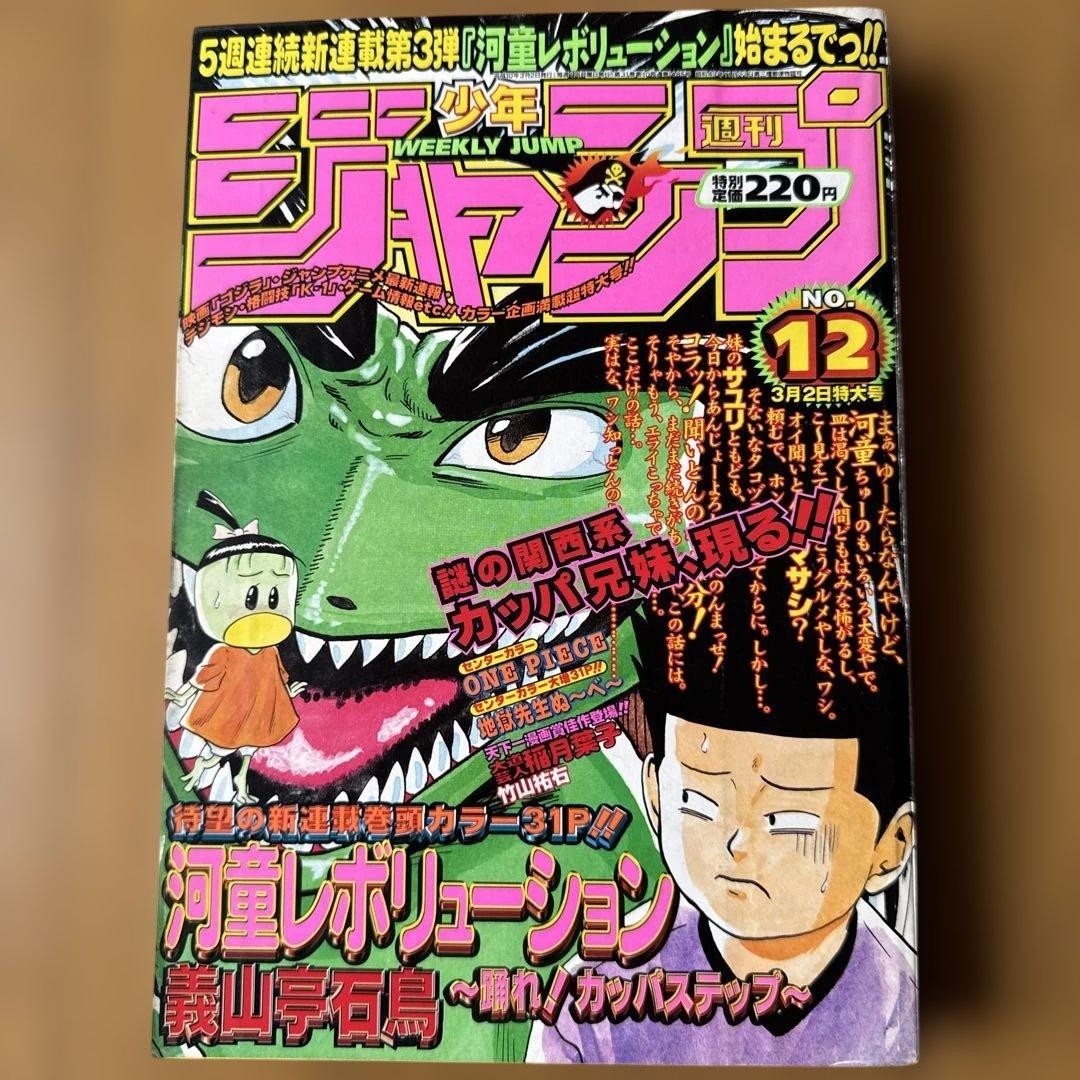 Salto Settimanale Shonen 1998 n. 12 PEZZI UNICI Capitolo 28 Colore 'Mezzaluna'