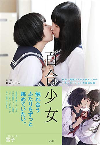 How To Draw Manga Pose Collection Libro Yuri Girls Japan Girls Lo... forma libro JP