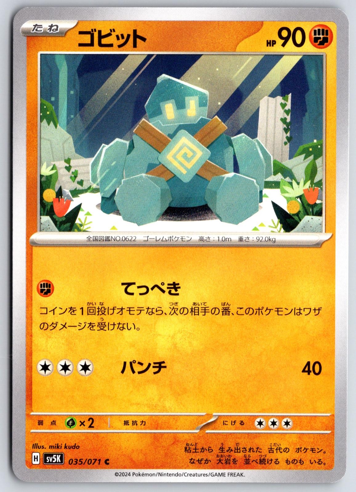 Golett 035/071 Common Wild Force Pokemon Japanese Near Mint
