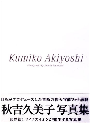 Collezione fotografica Kumiko Akiyoshi modulo libro JP