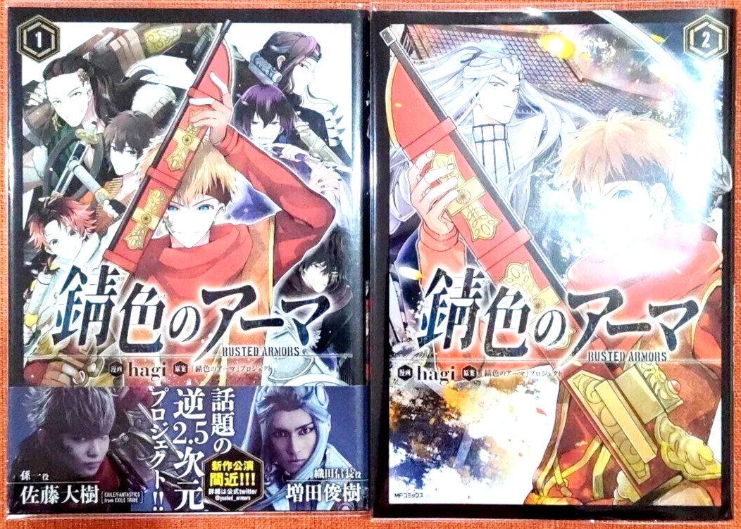 Rusted Armors Sabiiro no Āma Vol.1-2 set completo fumetti manga giapponesi