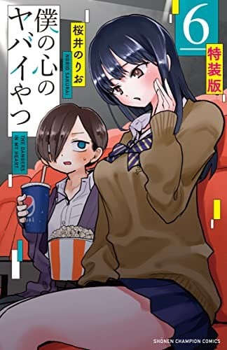 I Pericoli Nel Mio Cuore Vol.6 Edizione Speciale Manga+Libretto Nuovo dal Giappone