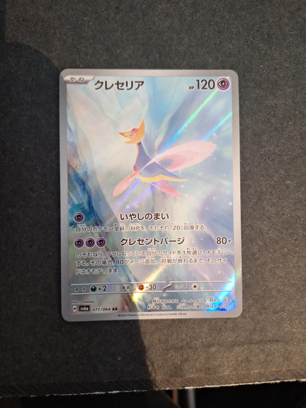 Cresselia AR #071 jap pack fresh