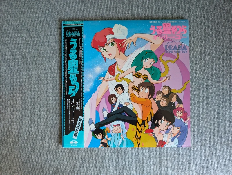 Urusei Yatsura Only You Perfection! Drama Original Soundtrack 2x Vinyl Record 12" LP