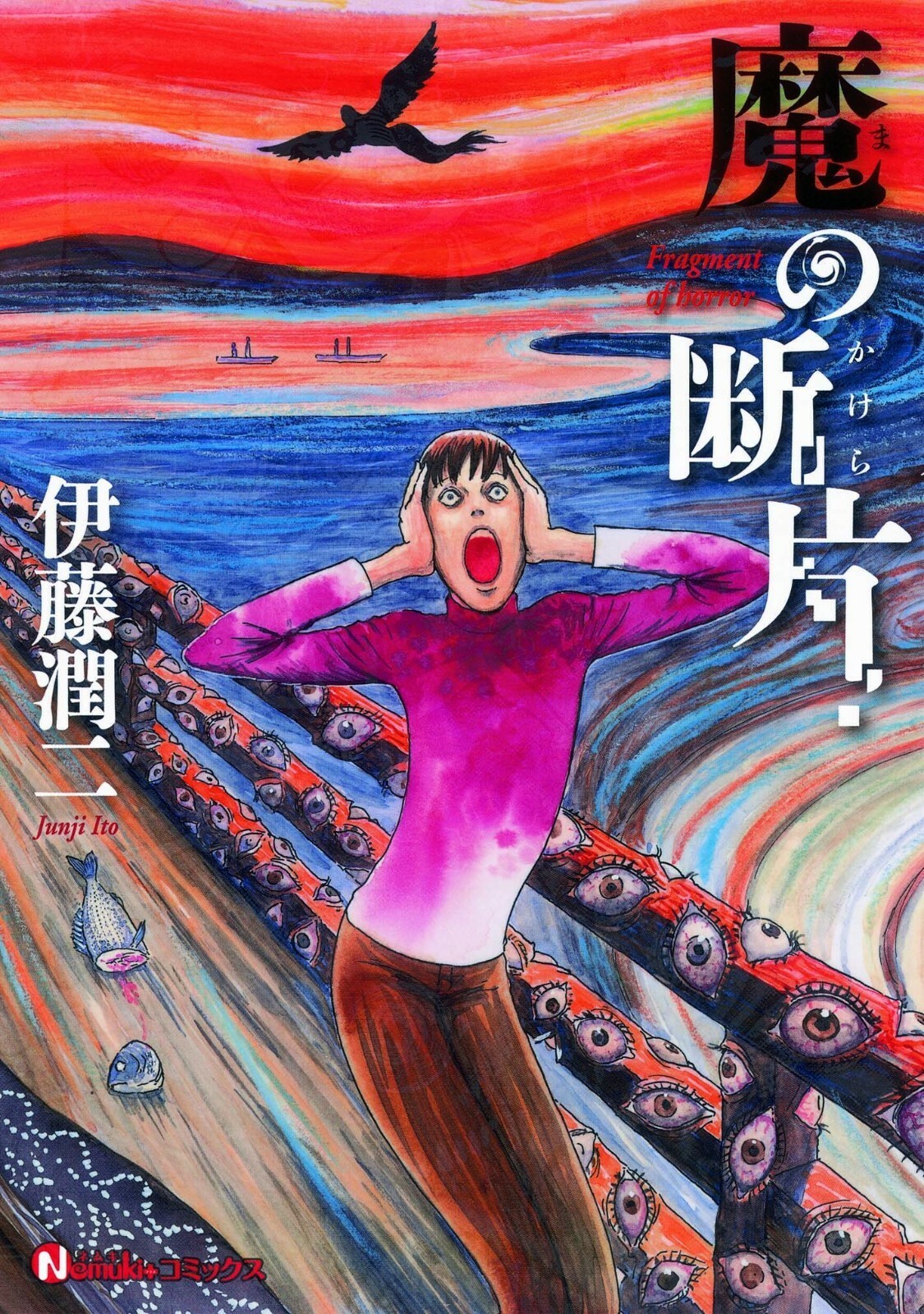 Junji Ito Frammenti di horror | Manga giapponese a fumetti horror