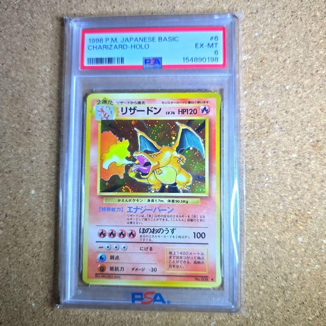 Charizard Holo Base Set Japanese PSA 6