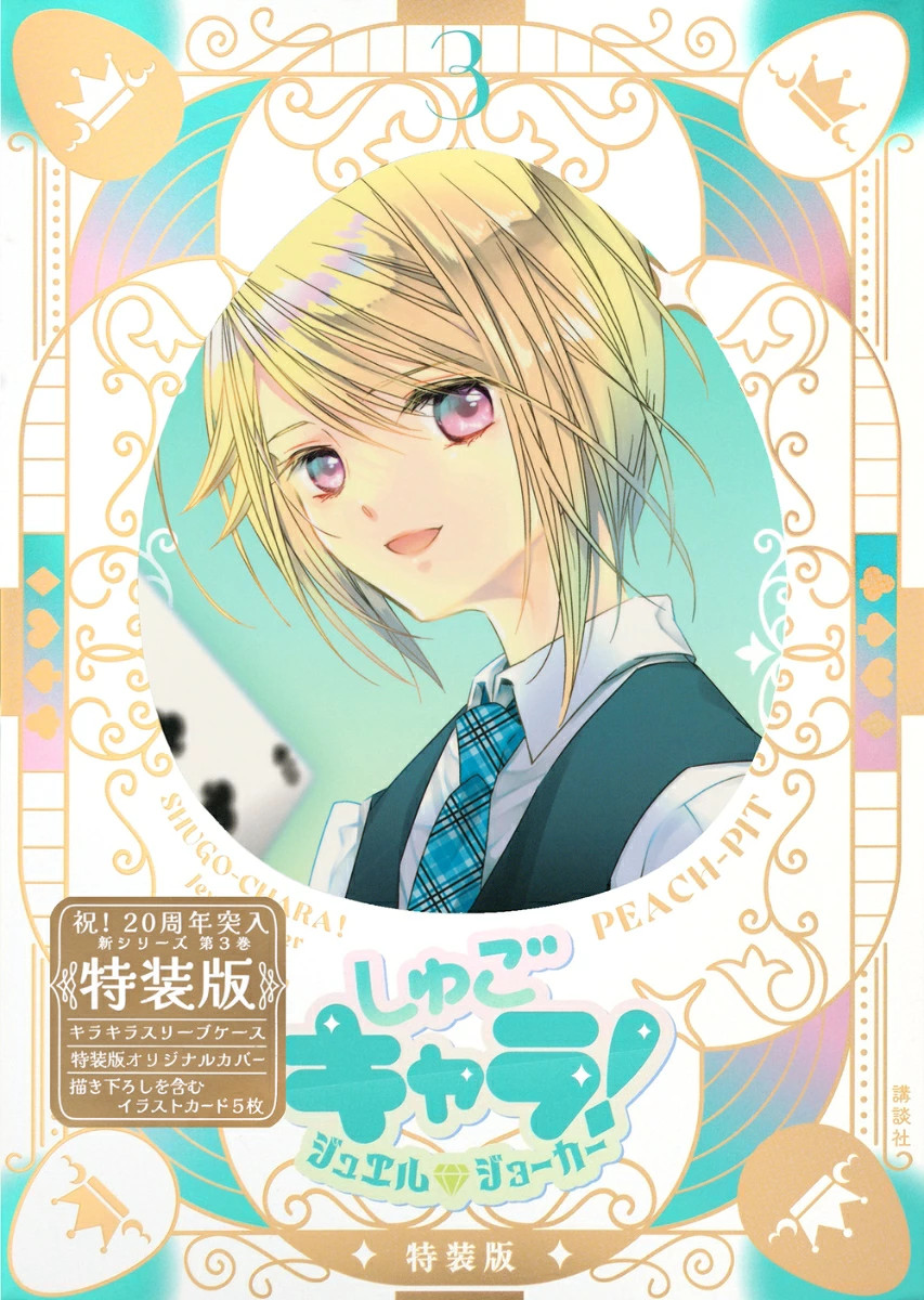 Giappone Shugo Chara! Jewel Joker (3) Edizione Speciale con Custodia e Carta