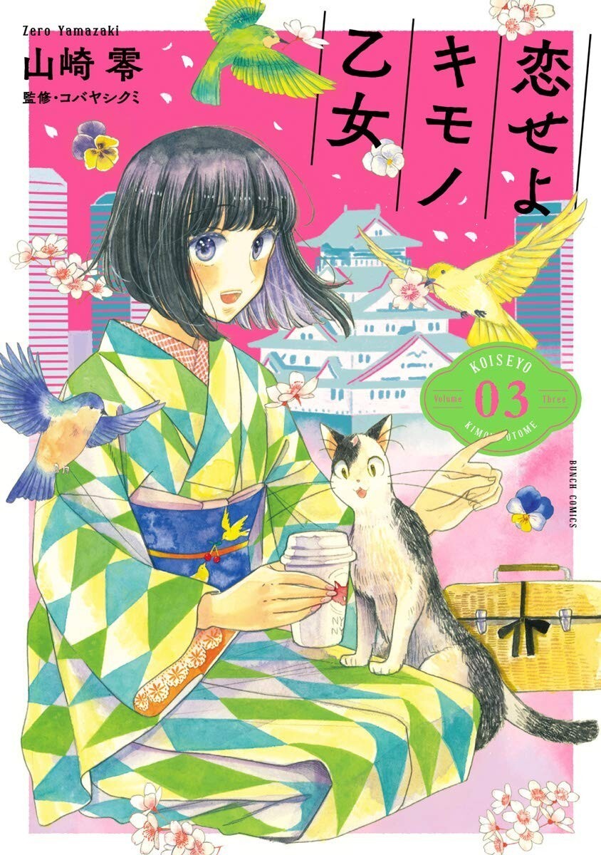 Koiseyo Kimono Otome #3 | JAPAN Manga fumetto giapponese