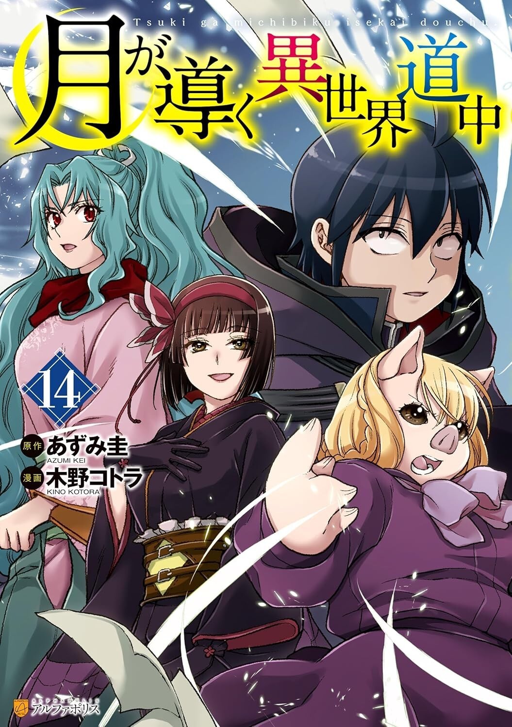 Tsukimichi: Moonlit Fantasy #14 | JAPAN Manga fumetto giapponese