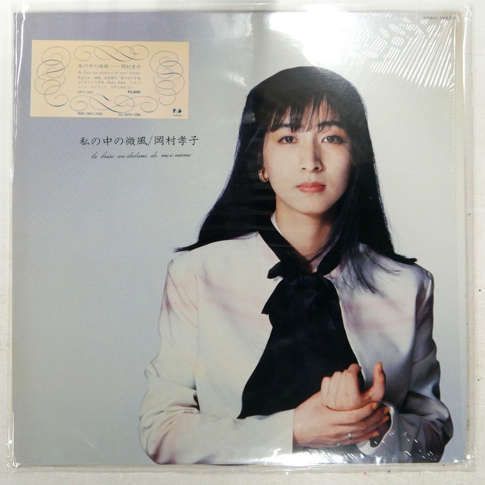 TAKAKO OKAMURA LA BRISE AU-DEDANS DE MOI-MEME FUN HOUSE 28FB2050 1LP