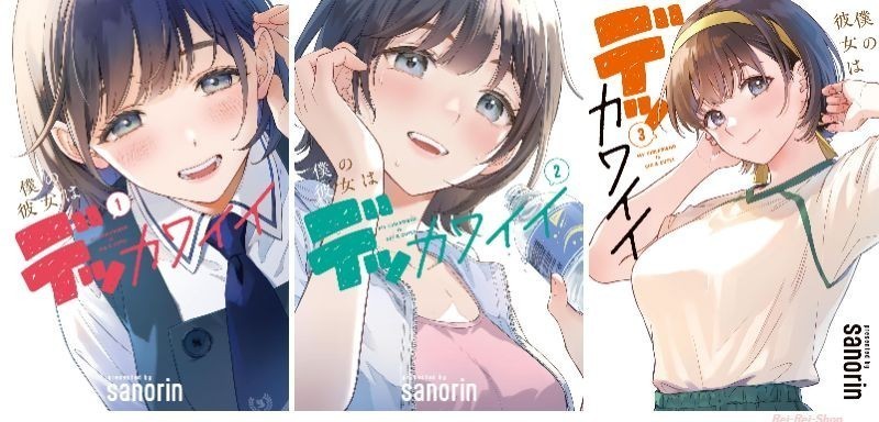 Manga in lingua giapponese fumetto Boku no Kanojo wa Dekkawaii vol.1-3 set