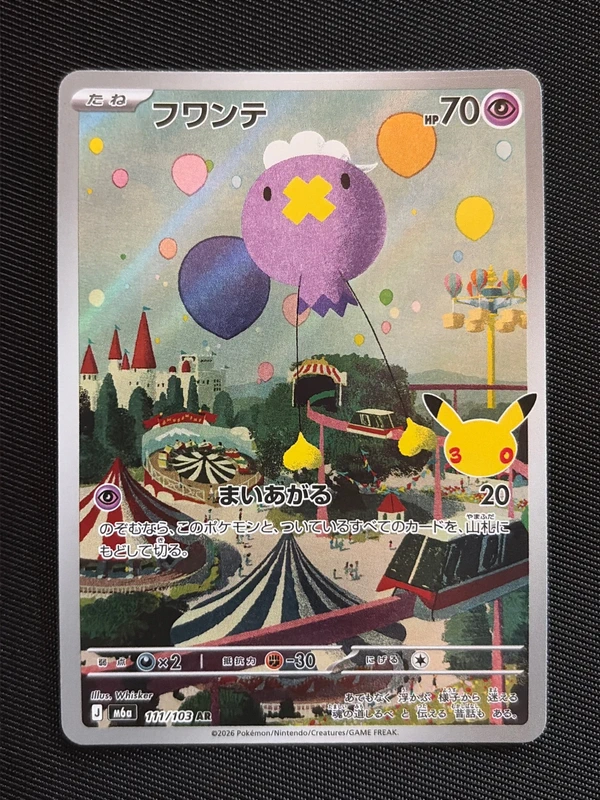 Drifloon ar 111 m6a japanese 30th