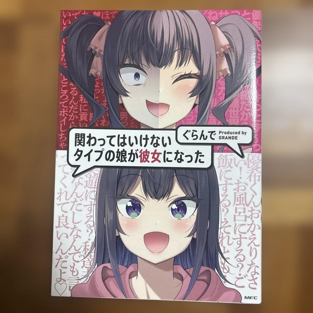Kakawatte wa Ikenai Type no Musume ga Kanojo ni Natta Grande Manga