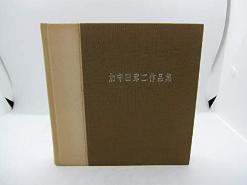 LE OPERE RACCOLTE DI KAMODA SHOJI JAPAN LIBRO forma libro JP