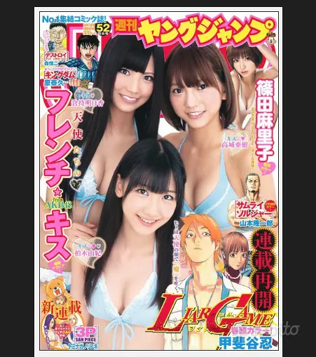Weekly Young Jump (#52 2011, Japanese manga magazi