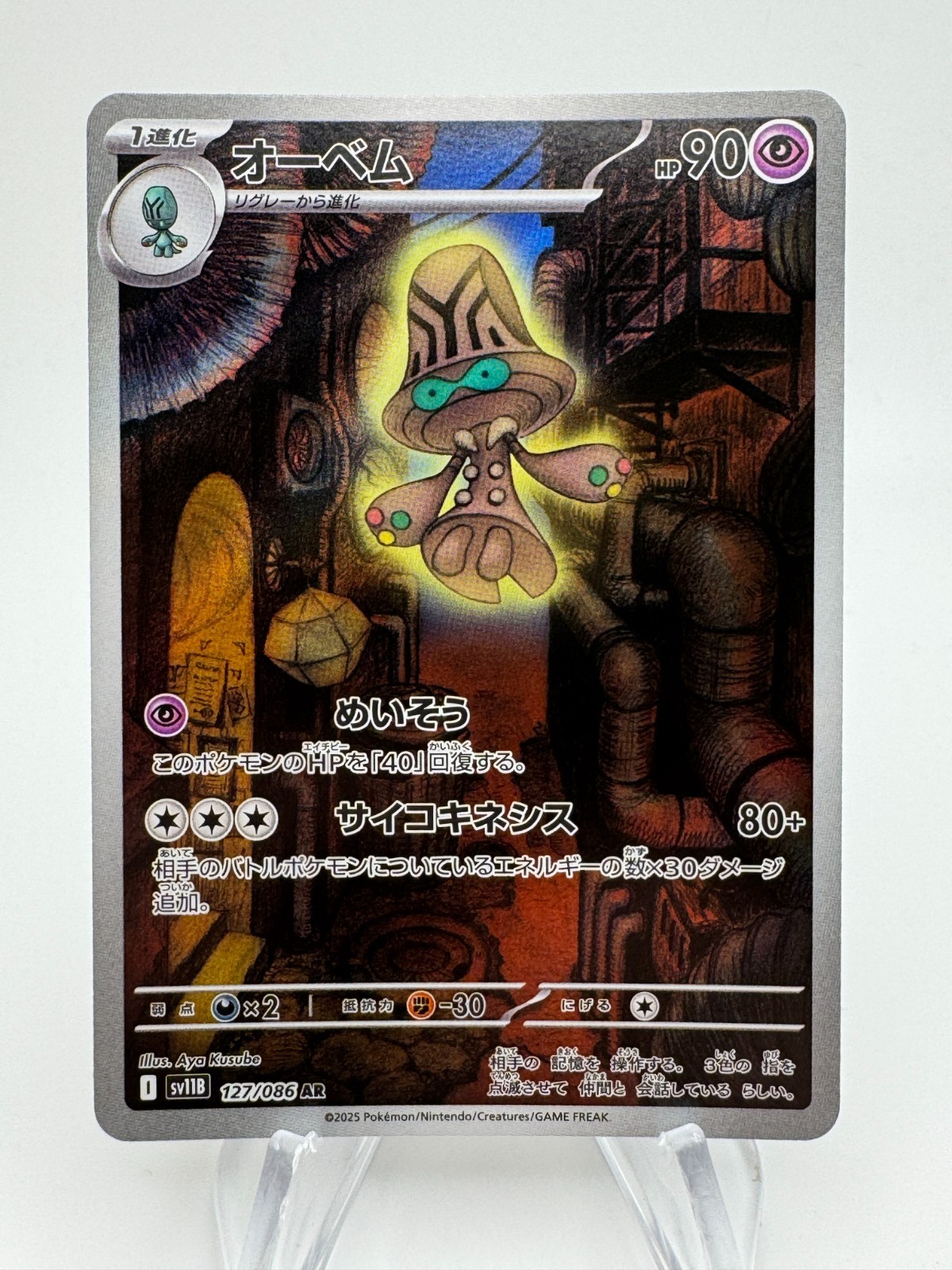 Pokemon Giappone SV11B Bullone Nero BEHEEYEM Art Raro #127/086