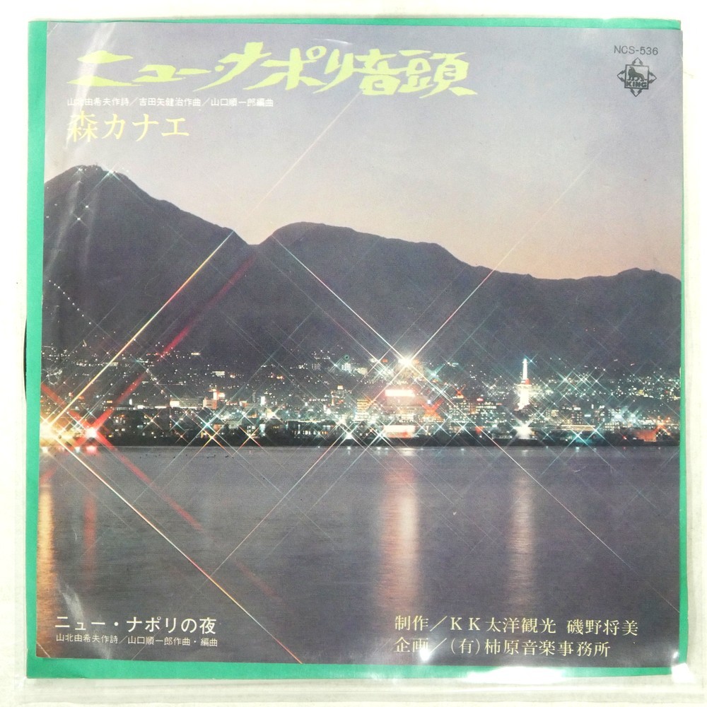 KANAE MORI NEW NAPOLI ONDO KING NCS536 1x7