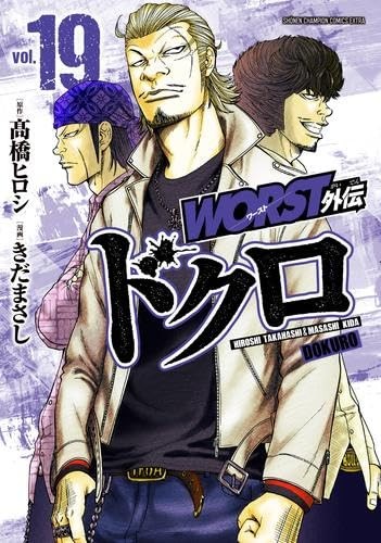 PEGGIORE Gaiden Dokuro serie manga completa vol. Set 1-19 serie fumetti