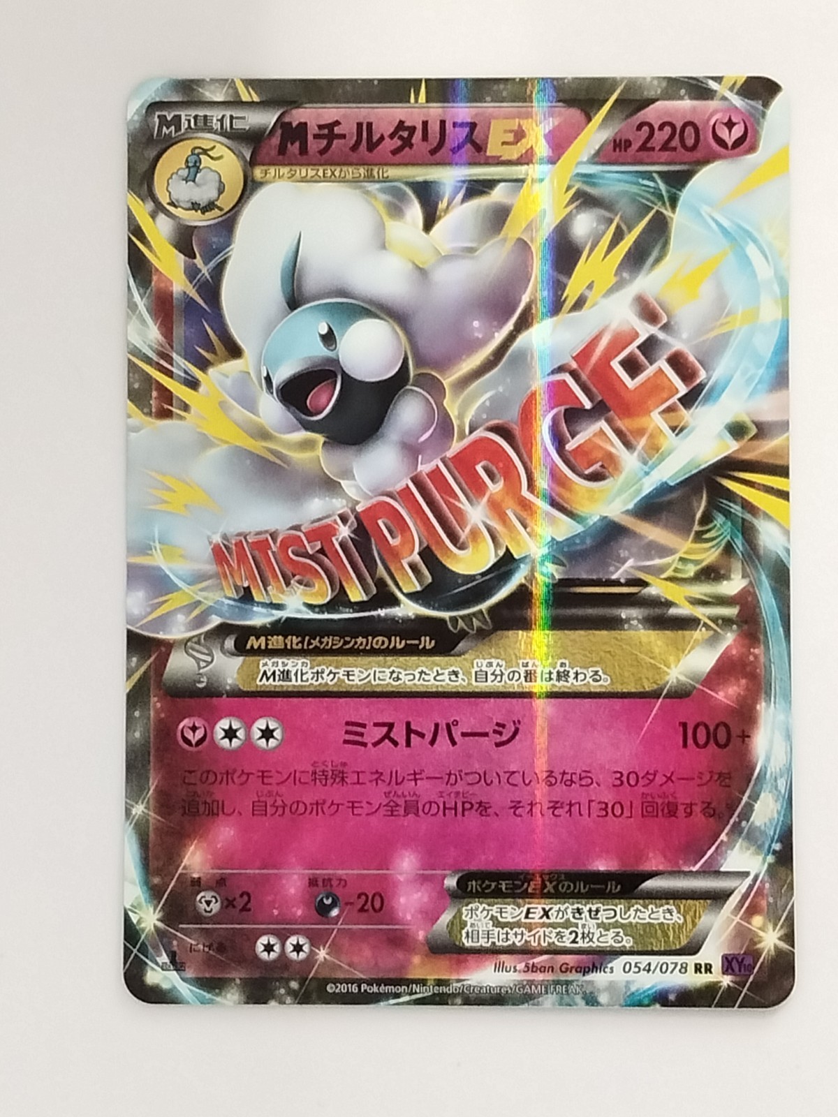 M Altaria EX 054/078 XY10 Risveglio Re Psichico Carta Pokemon Giapponese (P9421)
