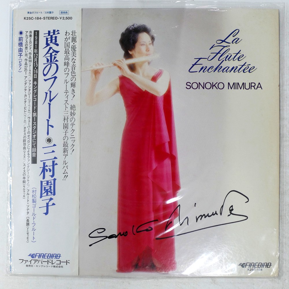 SONOKO MIMURA GOLDEN FLUTE FIREBIRD K25C184 1LP