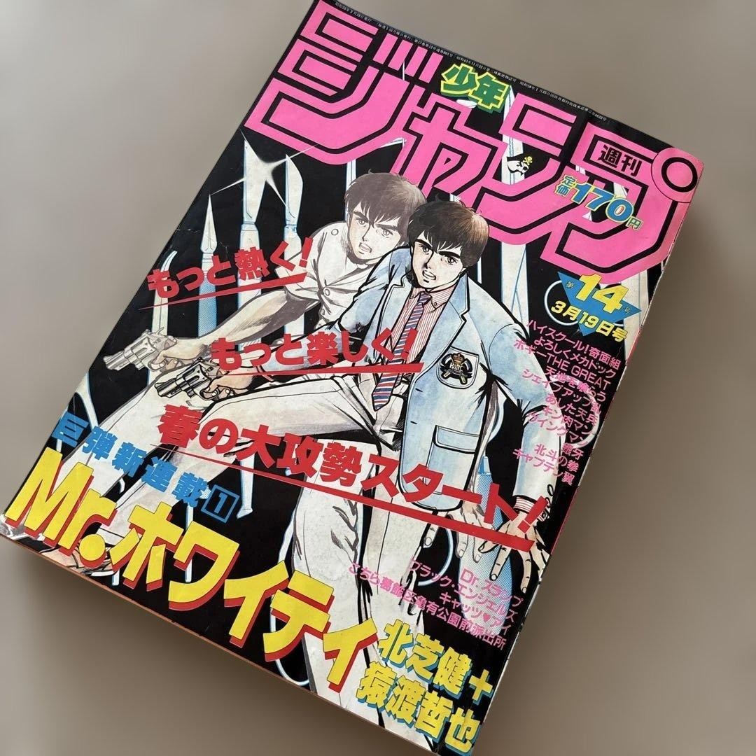 Rivista settimanale Shonen Jump 1984 n.14 occhio di gatto capitano Tsubasa