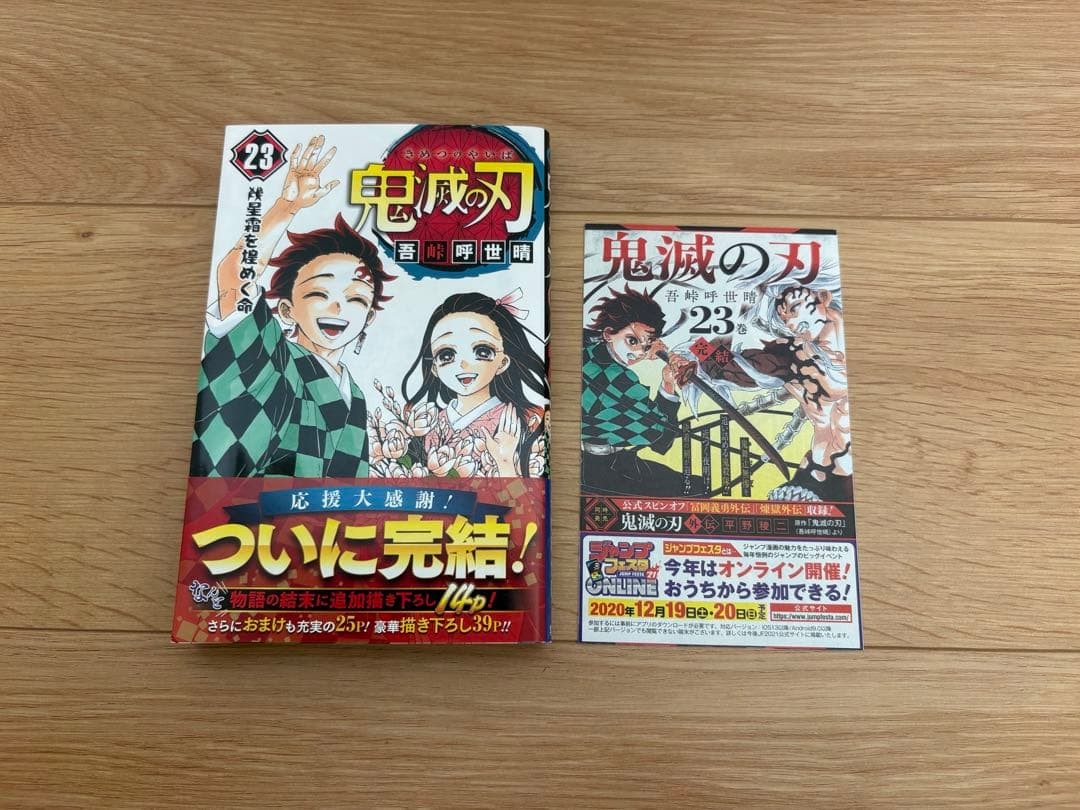 Demon Slayer Kimetsu Vol 23 Finale 1° Edizione Stampa Manga Giapponese Shueisha