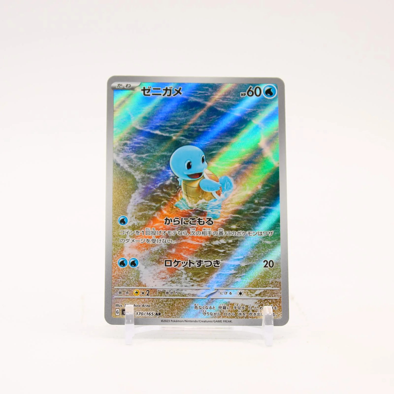 Squirtle - 170/165 SV2a Pokemon giapponese 151 Holo AR - quasi nuovo