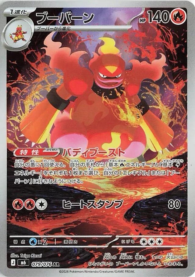 Magmortar AR 079/076 Pokemon Storm Emeralda M6 Japanese NM