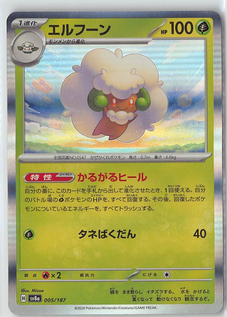 Whimsicott 005/187 Common SV8a: Terastal Festival ex Pokemon Japanese Near Mint