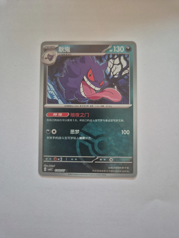 Pokemon: Gengar Pokeball