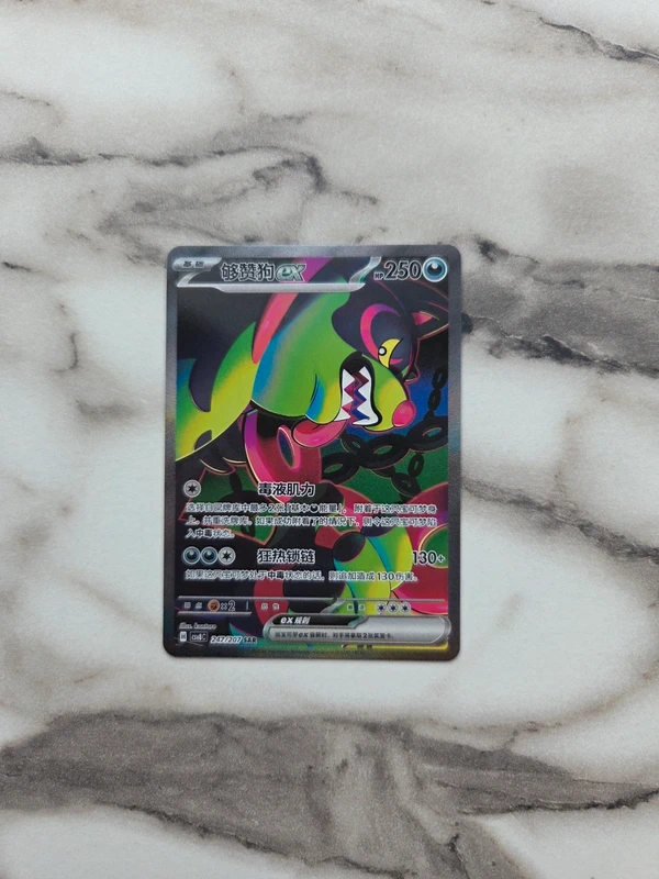Pokémon kaart Okidogi ex SAR 247/207 Chinees